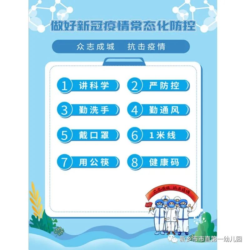 疫情防控家长告知书-平安校园-新乡市市直第一幼儿园